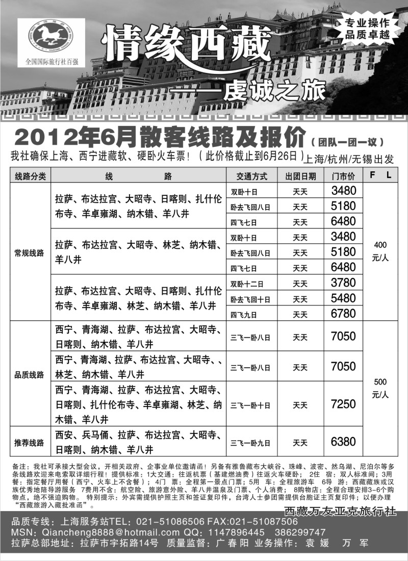 s36 情缘西藏-虔诚之旅