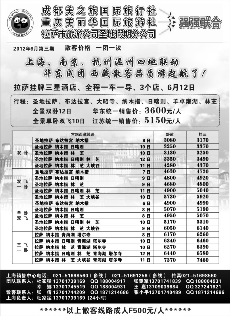 s42 拉萨市旅游公司  杜家猛党红