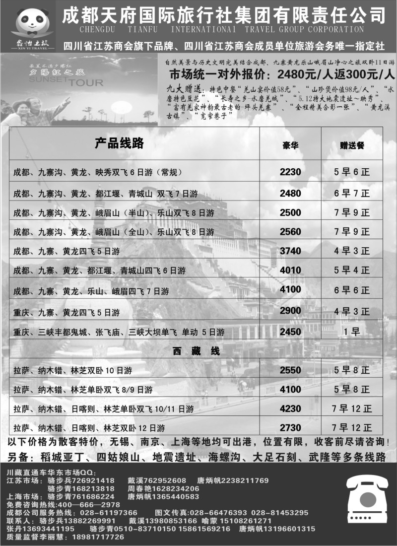 s49 成都天府国际旅行社集团川藏专线——骆步兵