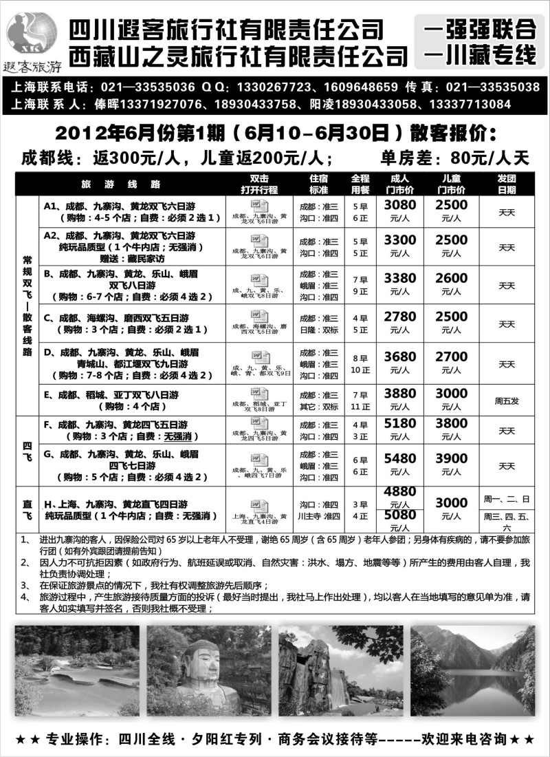 s50 遐客旅游