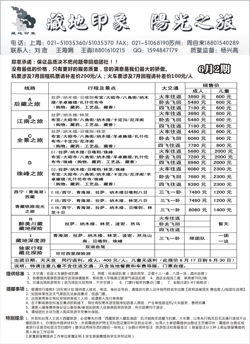 s52 藏地印象--阳光之旅