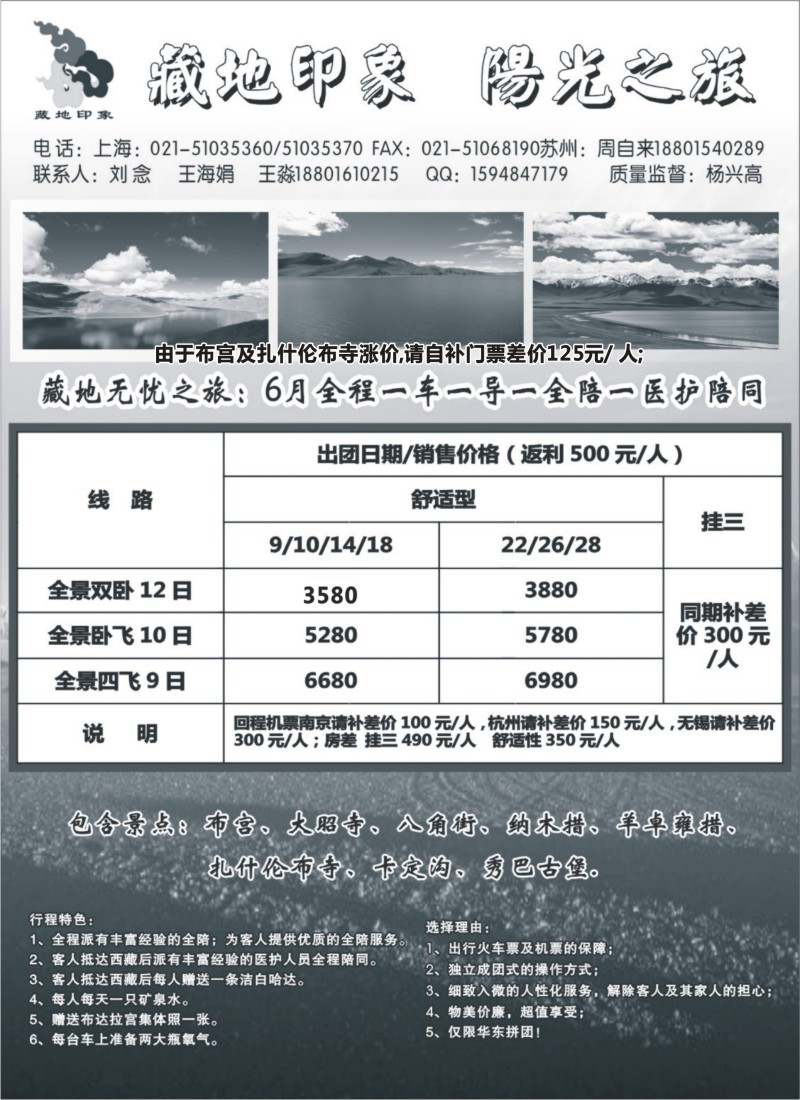 s53 藏地印象--阳光之旅