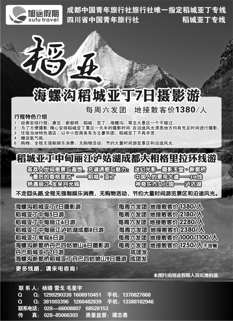 s56 四川省中国青年旅行社-旭途假期-稻城-九黄