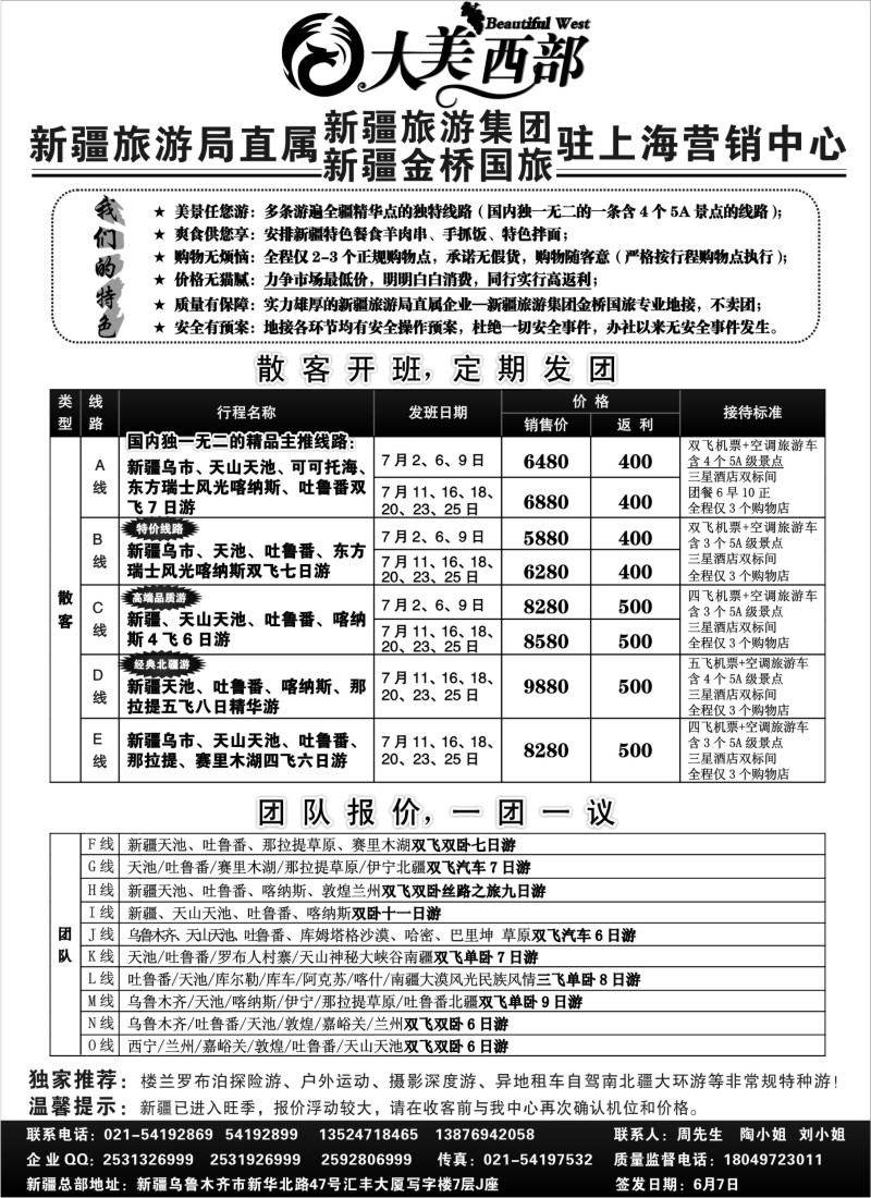 n204 大美西部--新疆旅游集团新疆专线