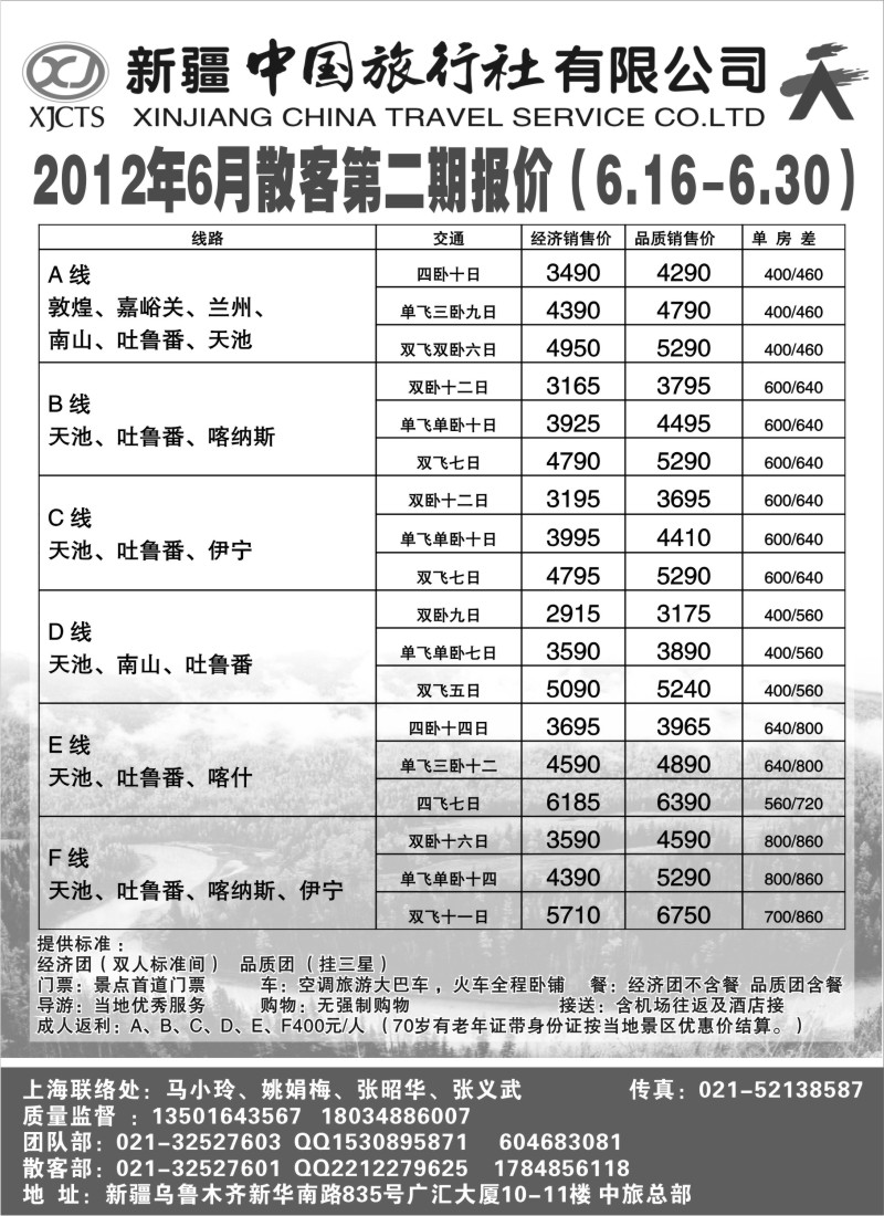n211 丝绸之旅-新疆中国旅行社