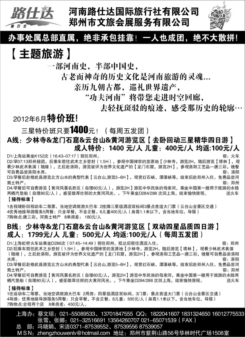 n154 【功夫河南，品质旅游】——河南路仕达国旅——蔡文琼