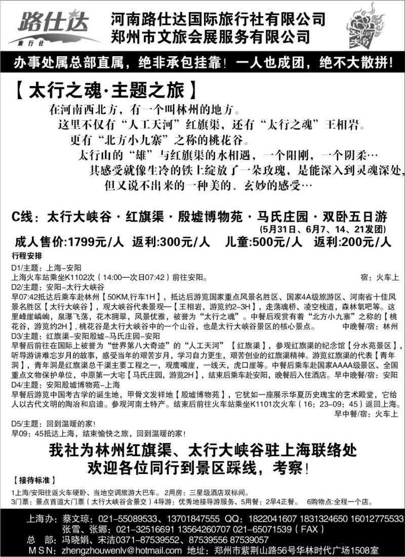 n155 【功夫河南，品质旅游】——河南路仕达国旅——蔡文琼