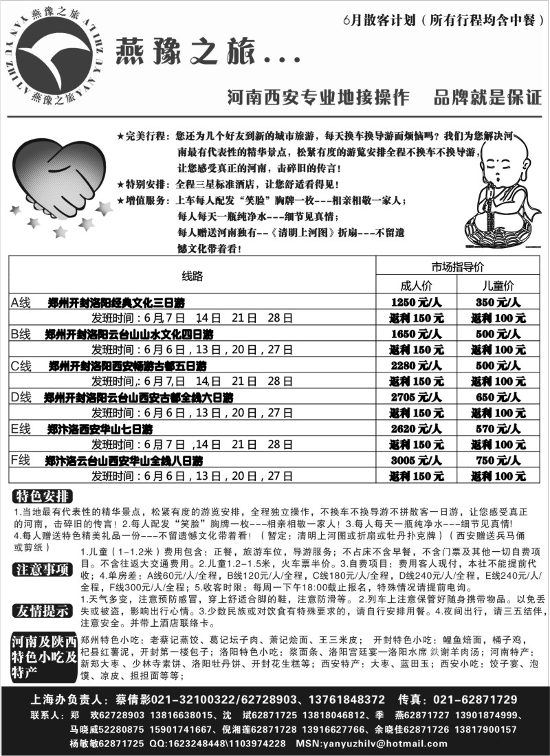 n158  燕豫之旅--河南西安专业地接