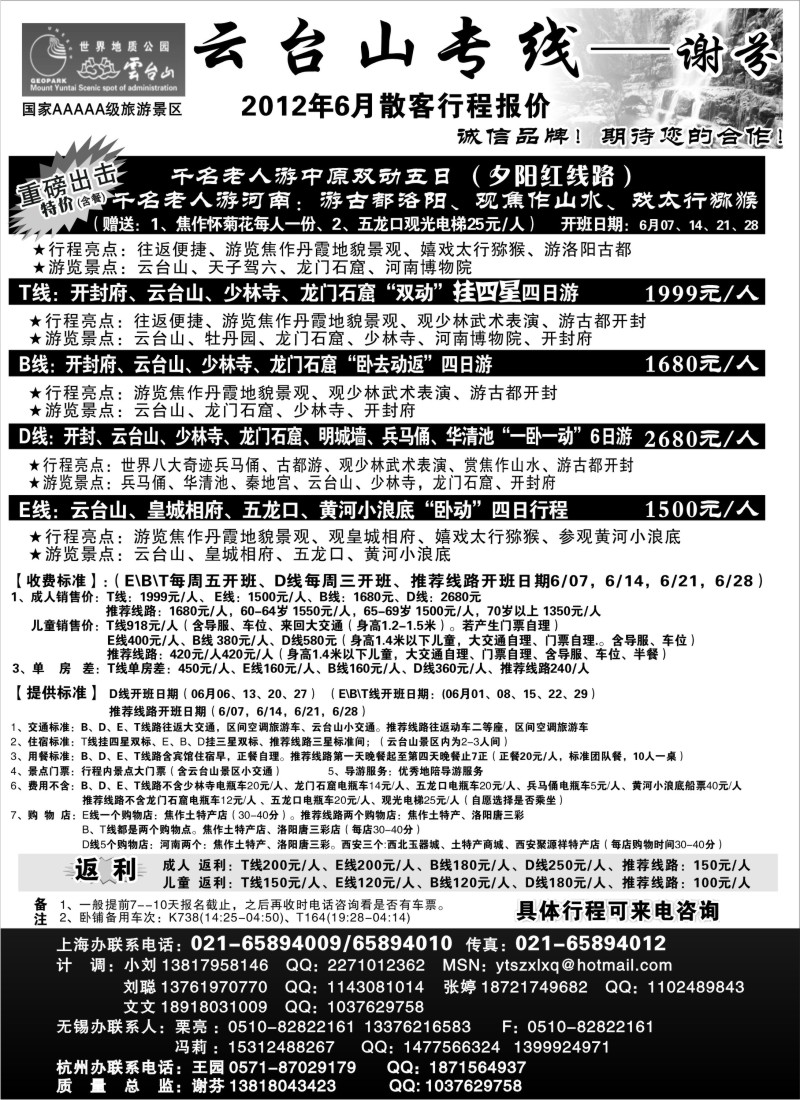 n161 云台山专线---谢芬