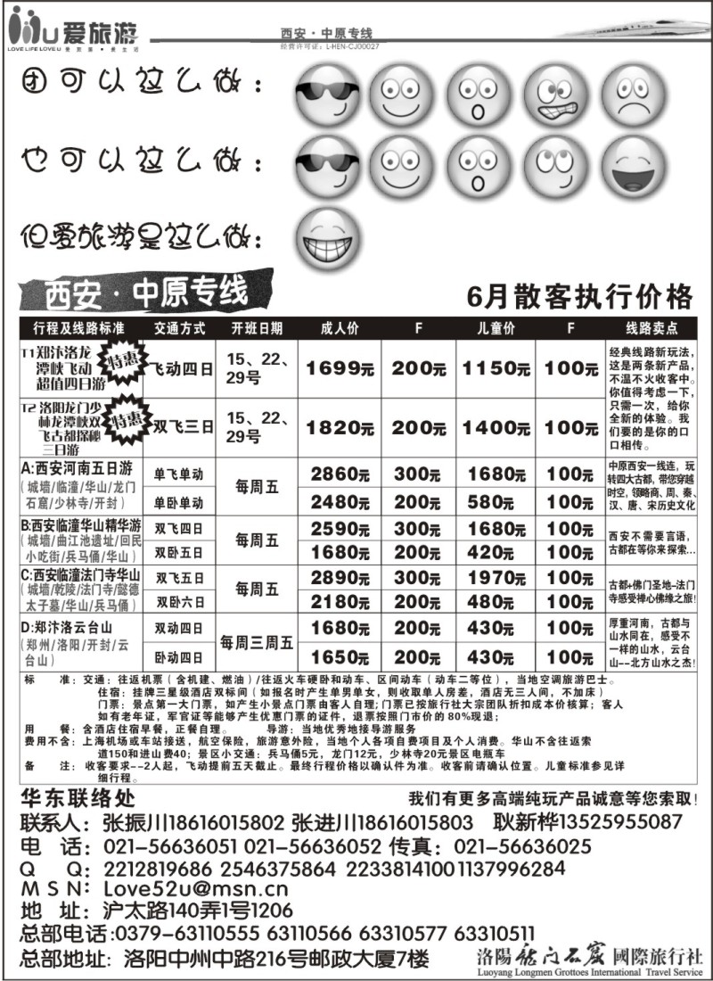 n162 爱旅游-西安河南专线