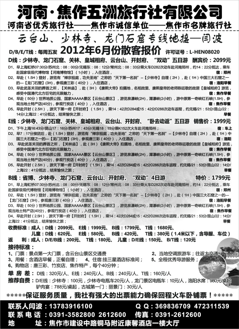 n164 云台山、少林寺、龙门石窟专线地接--闫波