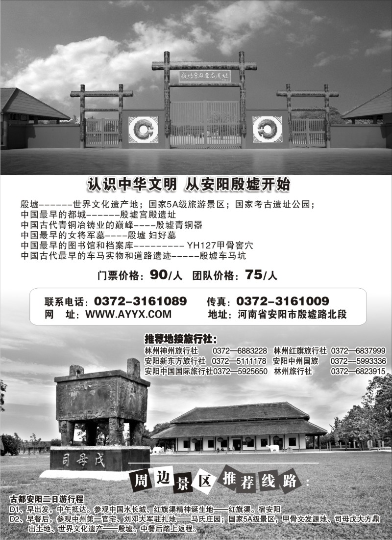 n165 河南省安阳市殷墟风景区