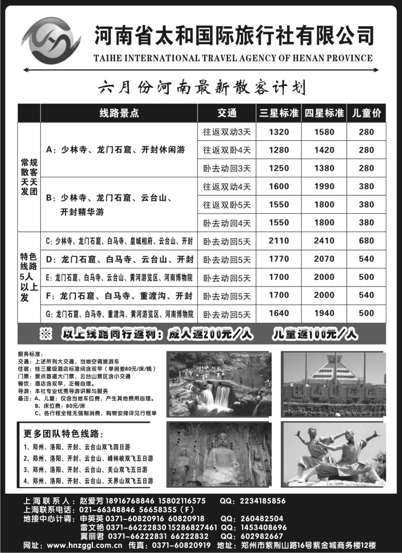n166 河南省太和国际旅行社