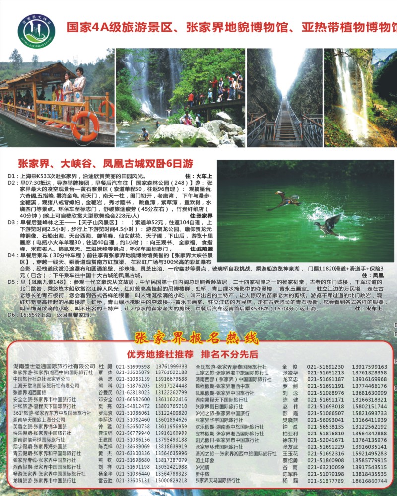 379期《畅游天下》上海版拉页南方1