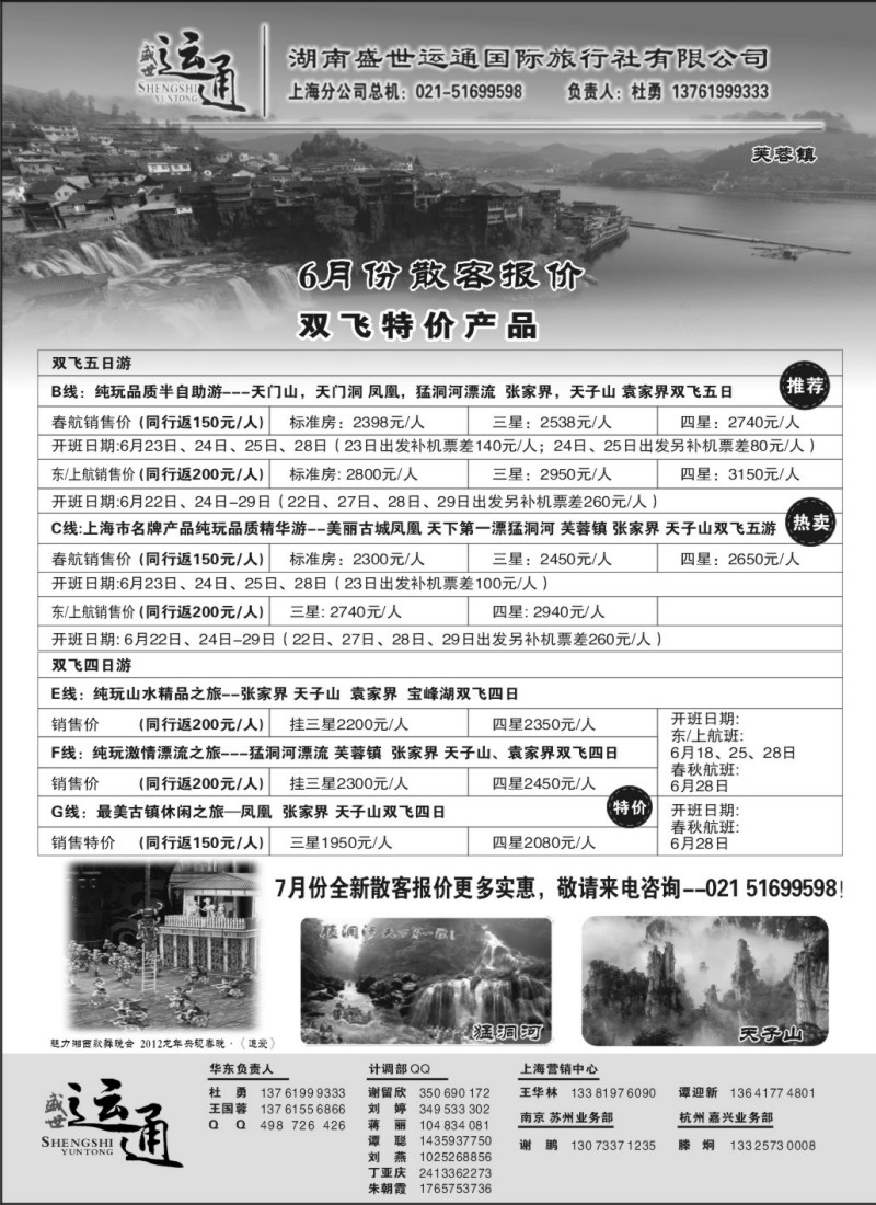 s88  湖南盛世运通国际旅行社有限公司