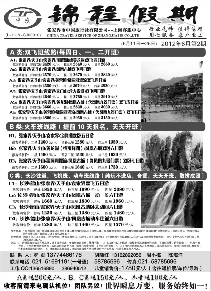 s95 张家界锦程假期