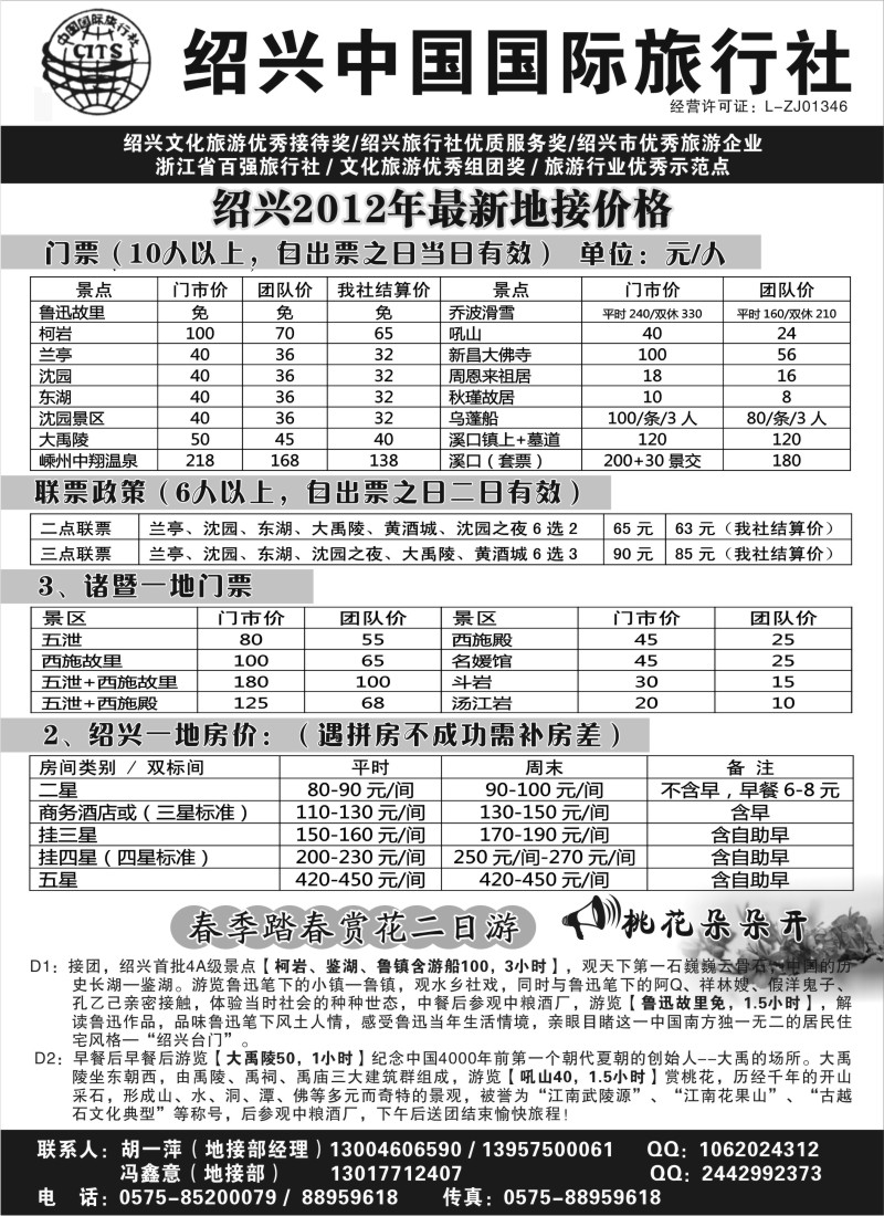 n17 绍兴中国国际旅行社