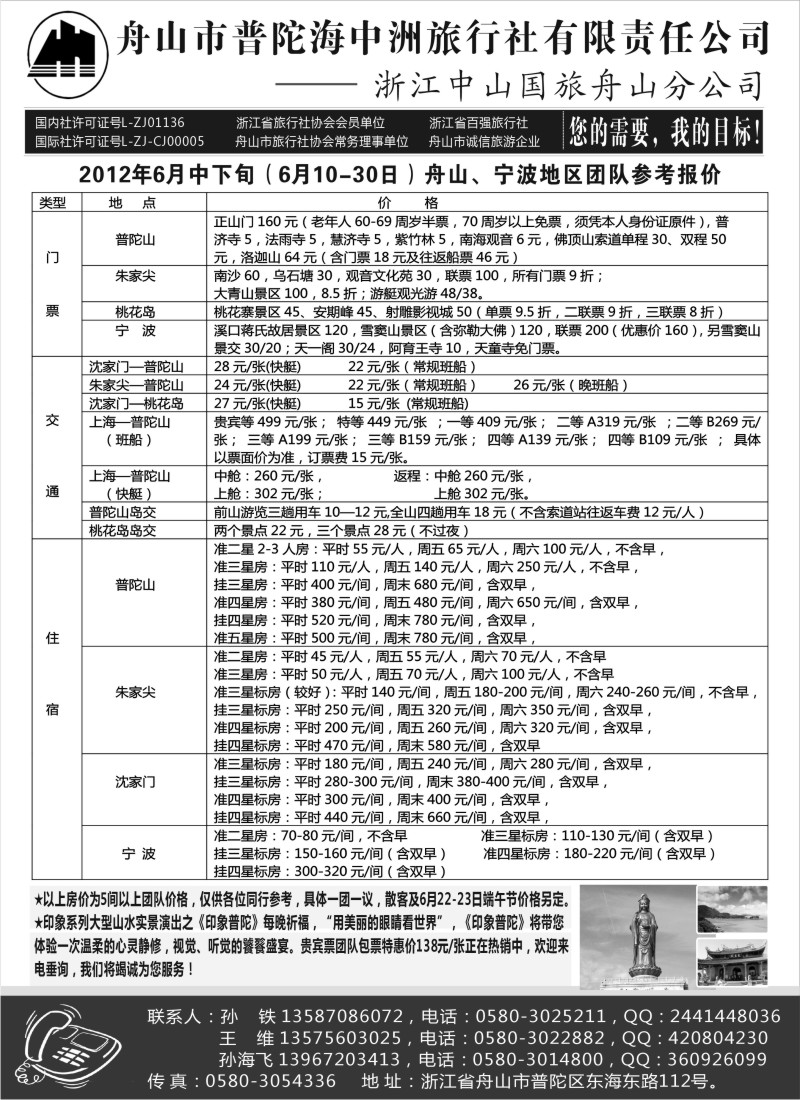 n20 舟山普陀海中洲旅行社
