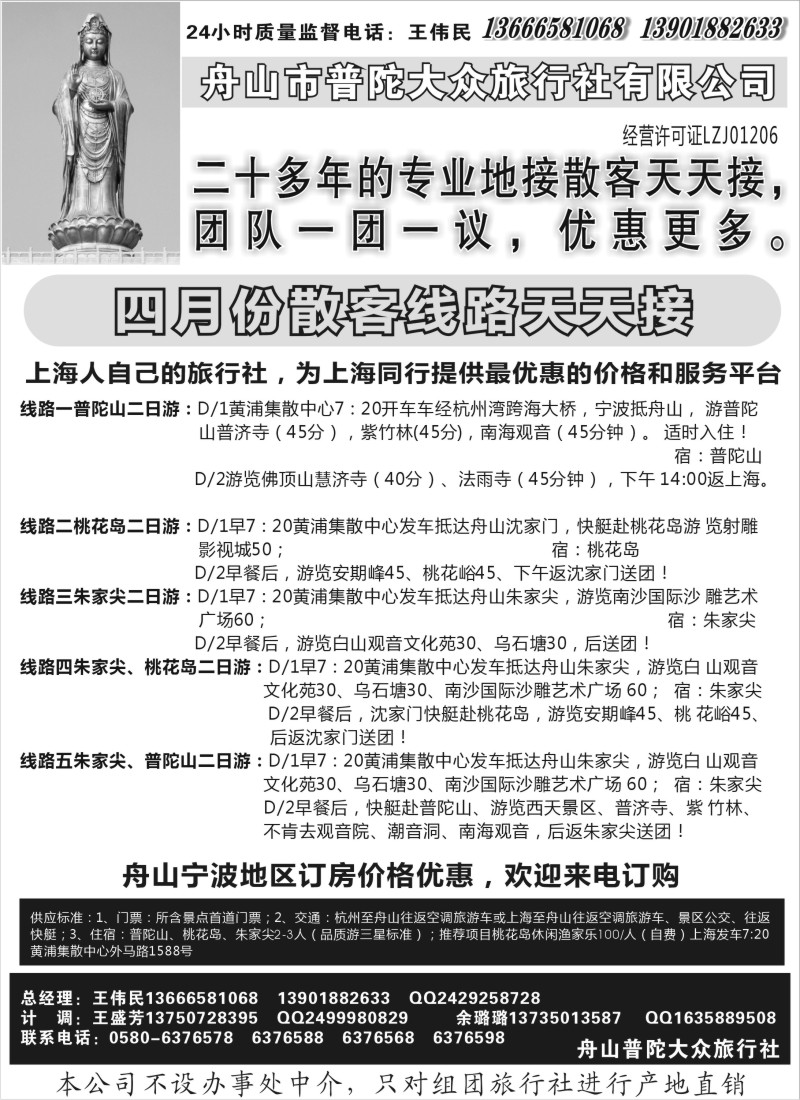n27 舟山市普陀大众旅行社