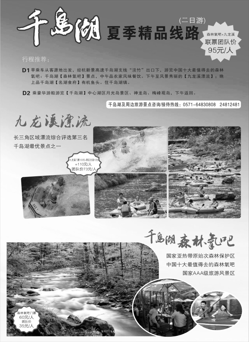 n32 千岛湖夏季精品二日游