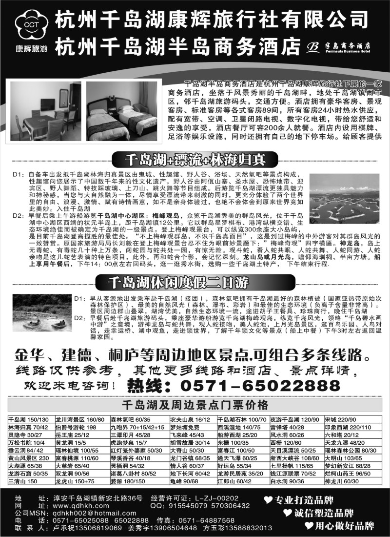 n38 千岛湖康辉旅行社●半岛商务酒店