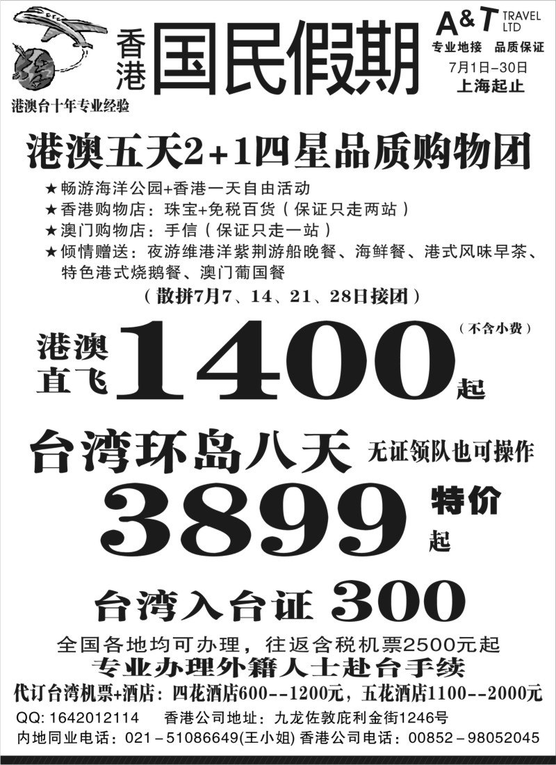 n233 国民假期——港澳台线路