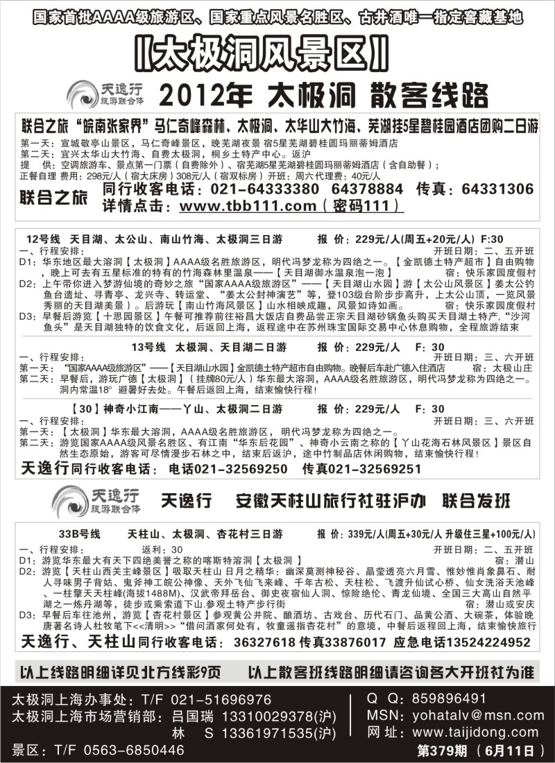 n5 太极洞风景区散客班