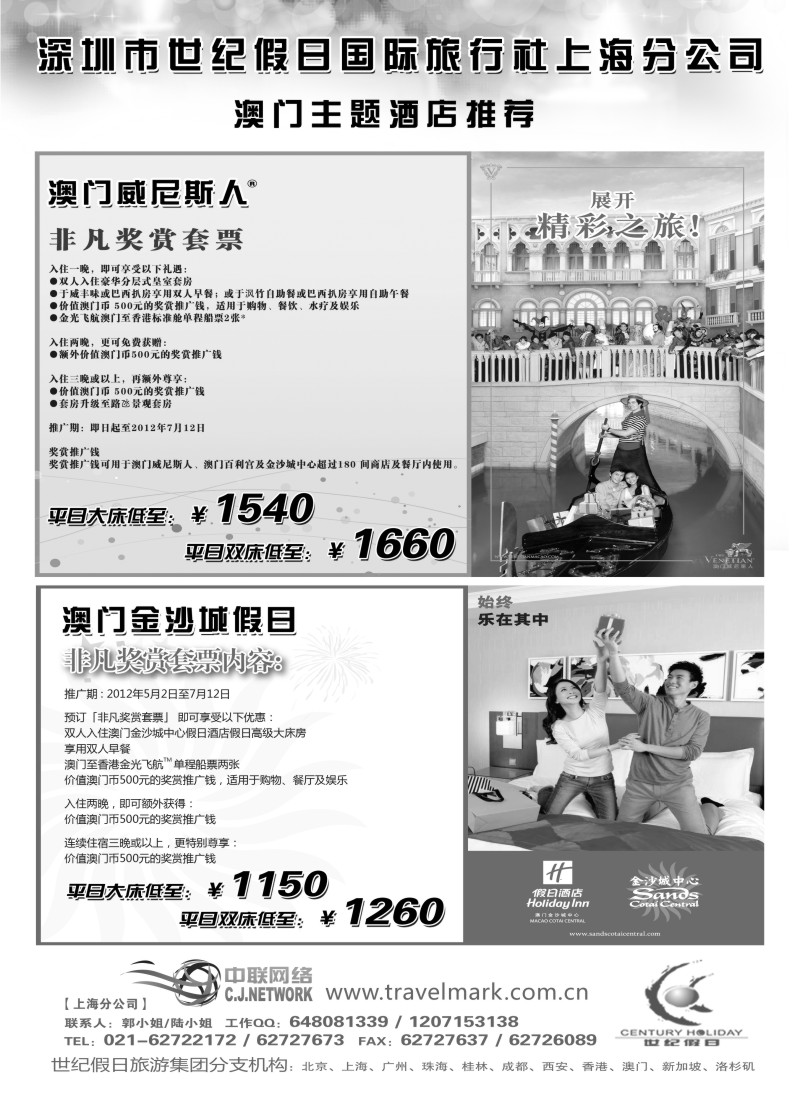 n258 世纪假日澳门主题酒店6月推荐