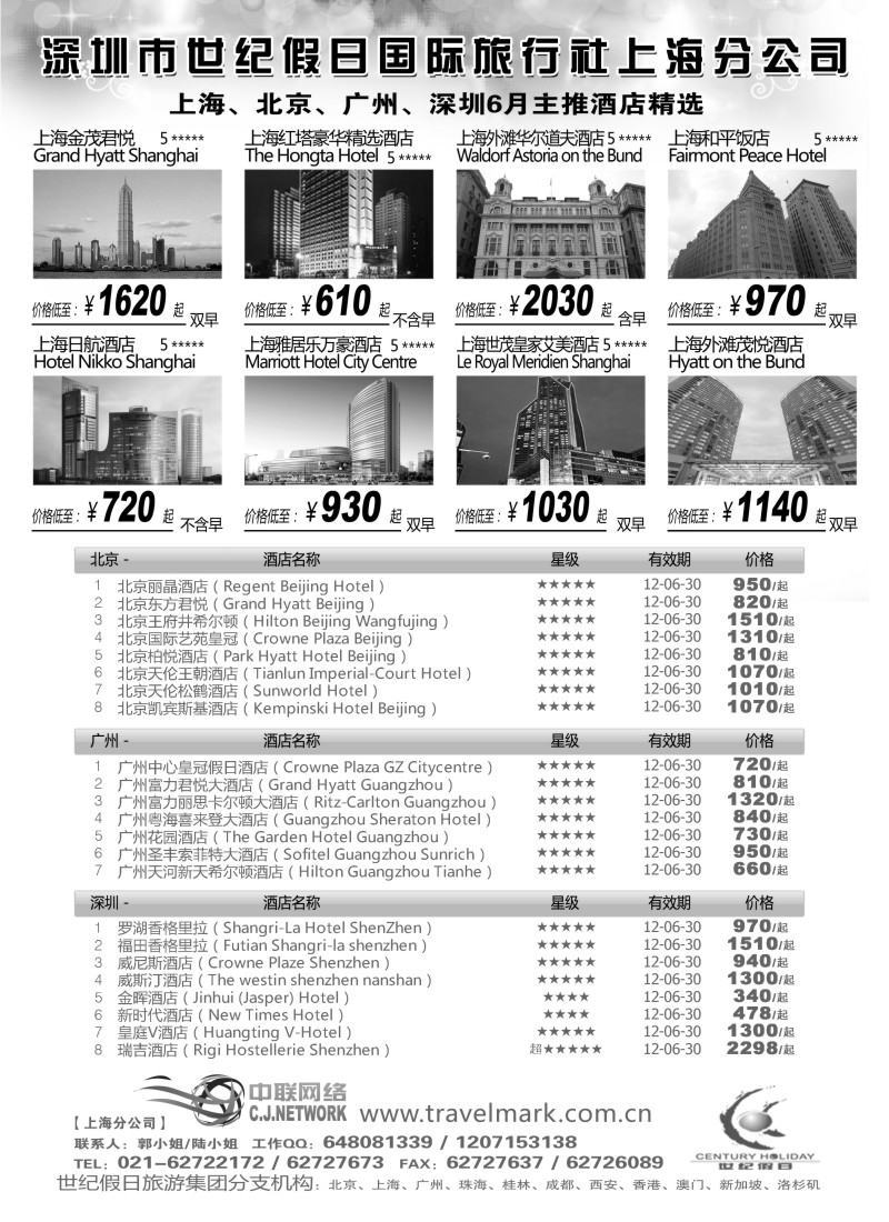 n260 世纪假日北京主推酒店6月推荐