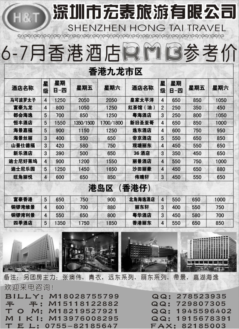n273 宏泰香港酒店大量团房