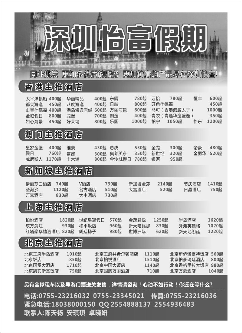 n274 怡富全球酒店预订批发