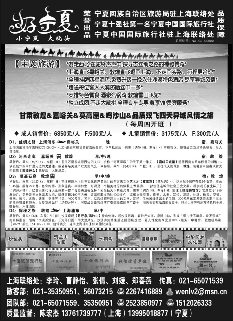 n224 宁夏青海线路—【宁夏旅游局上海联络处】陈宏杰