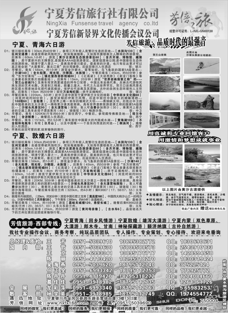 n230 宁夏芳信旅行社-西部专线