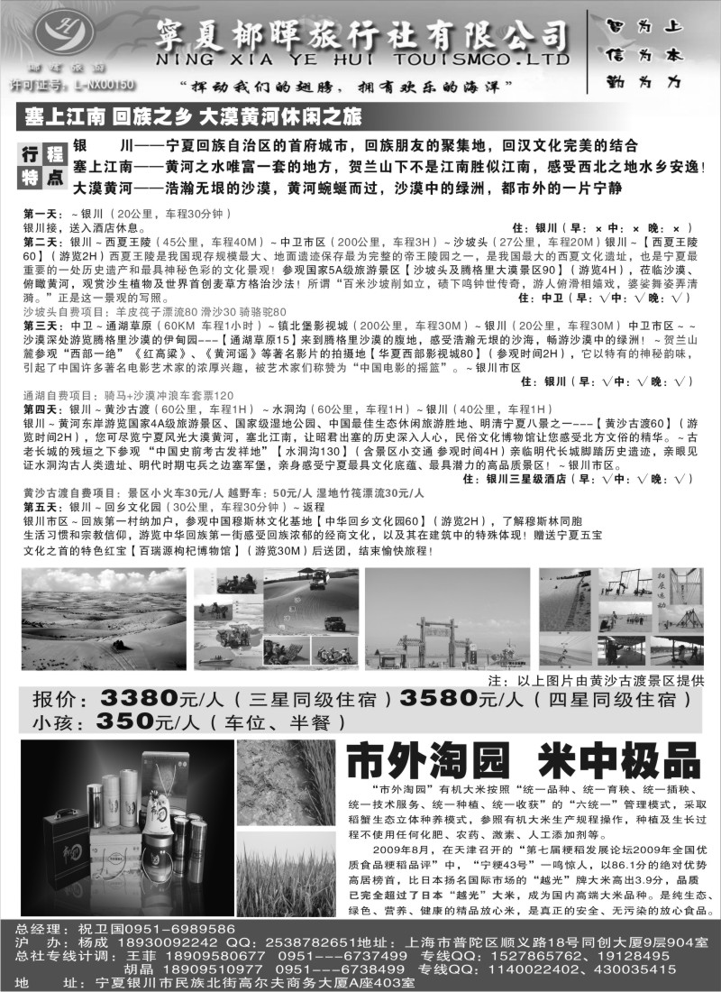 n235 宁夏椰晖旅行社