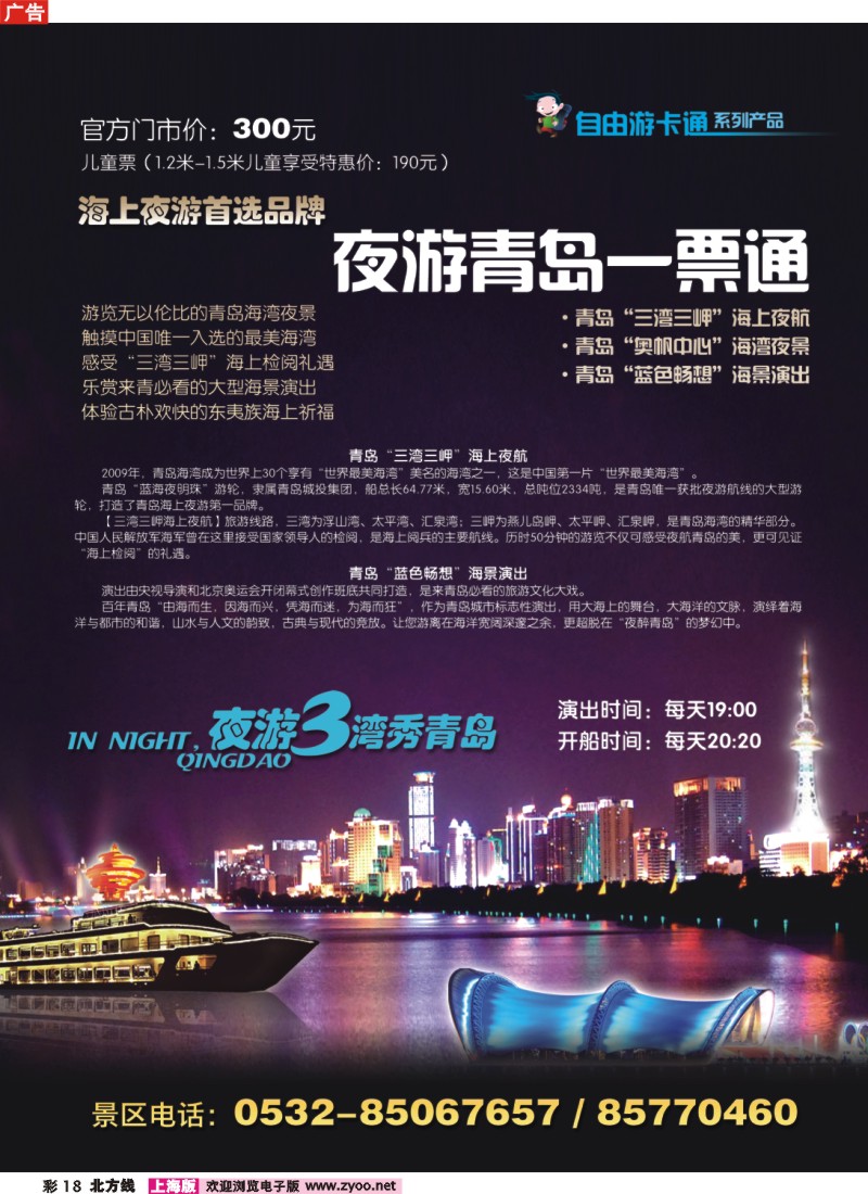 n彩18 夜游三湾秀青岛——青岛奥帆中心