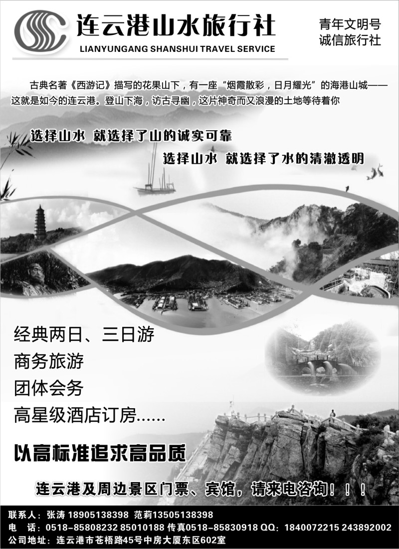 n55 连云港山水旅行社
