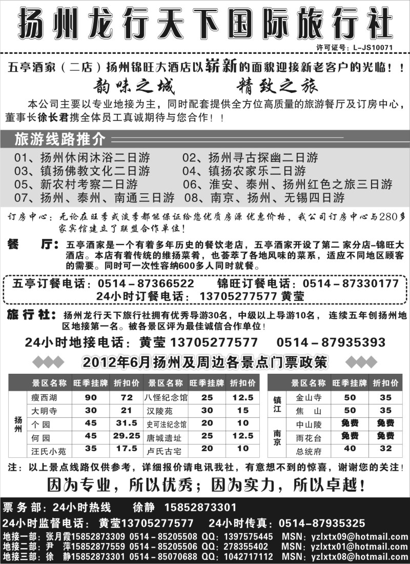 n56 扬州龙行天下国际旅行社