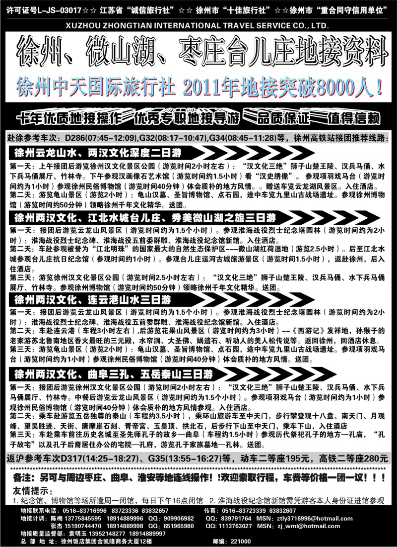 n69 徐州中天国际旅行社