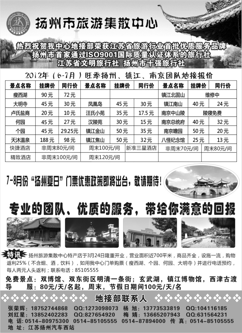 n71 扬州旅游集散中心