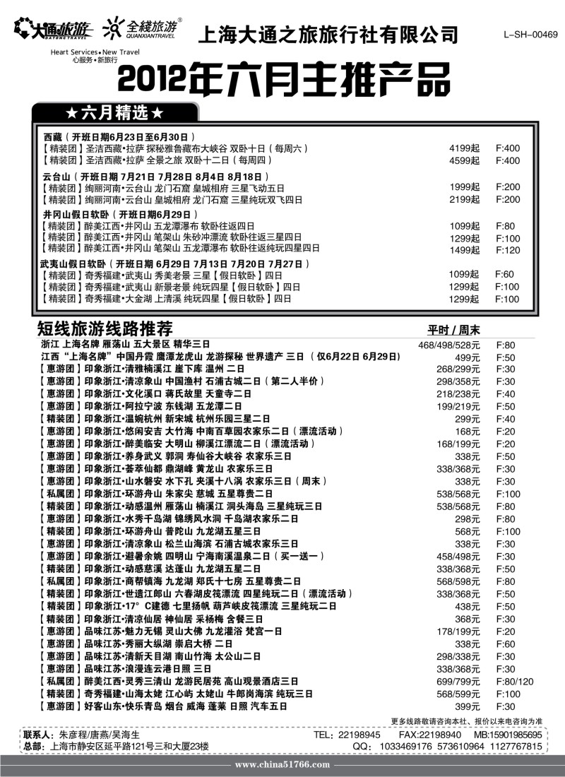 n1 大通旅游