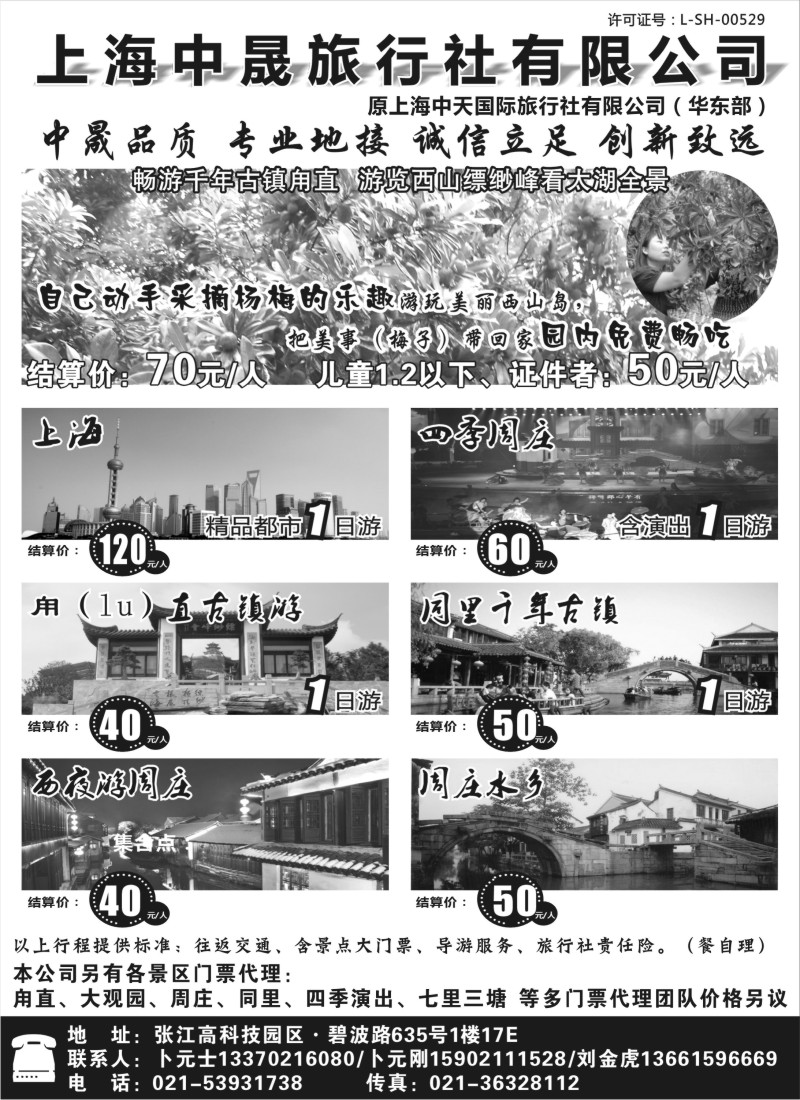 n15 上海中晟旅行社有限公司