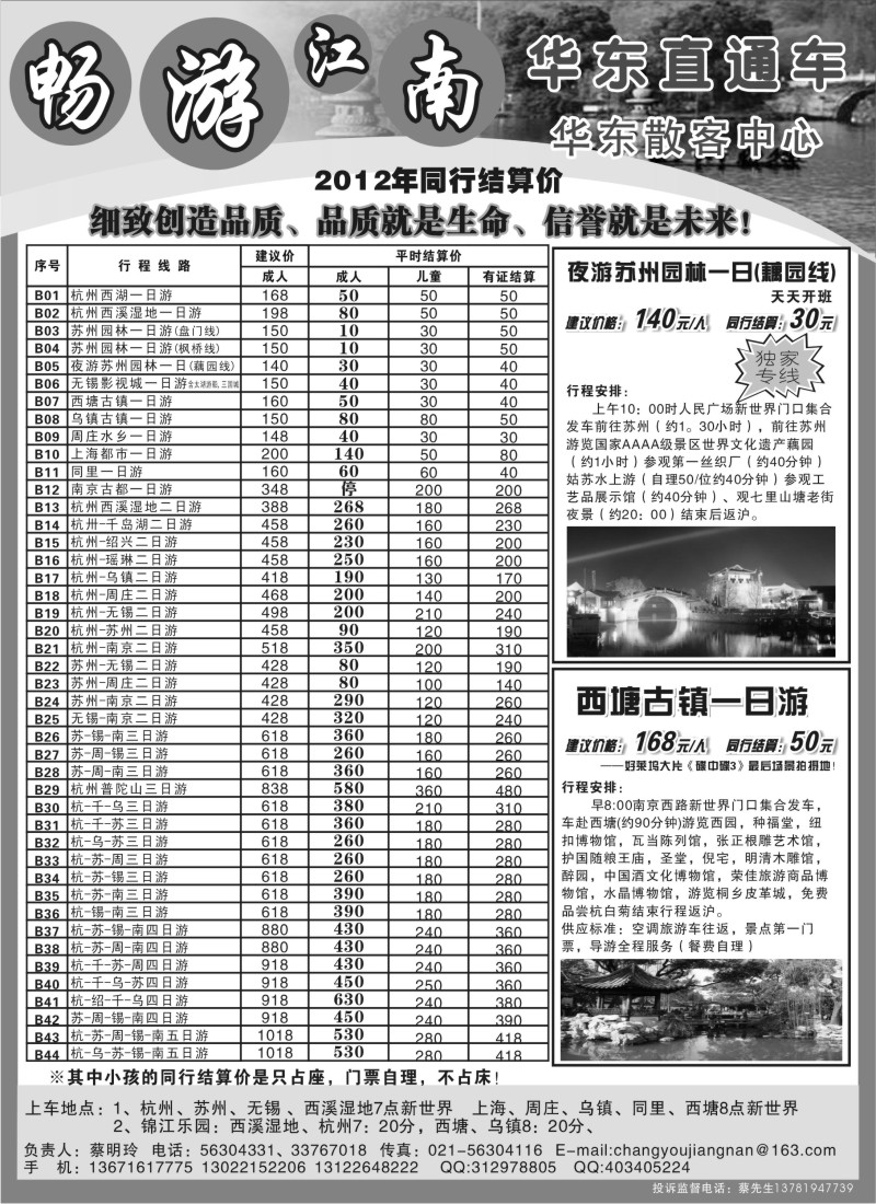 n9 畅游江南-华东直通车