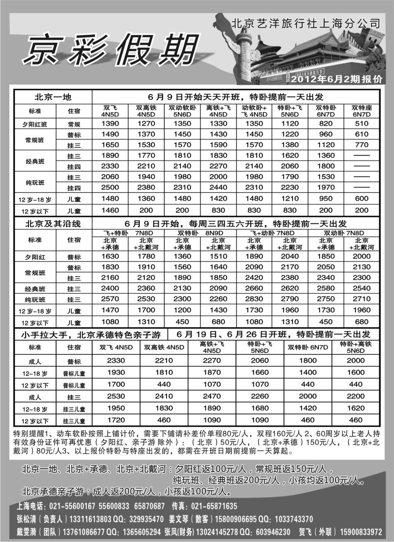 n100 京彩假期--北京专线