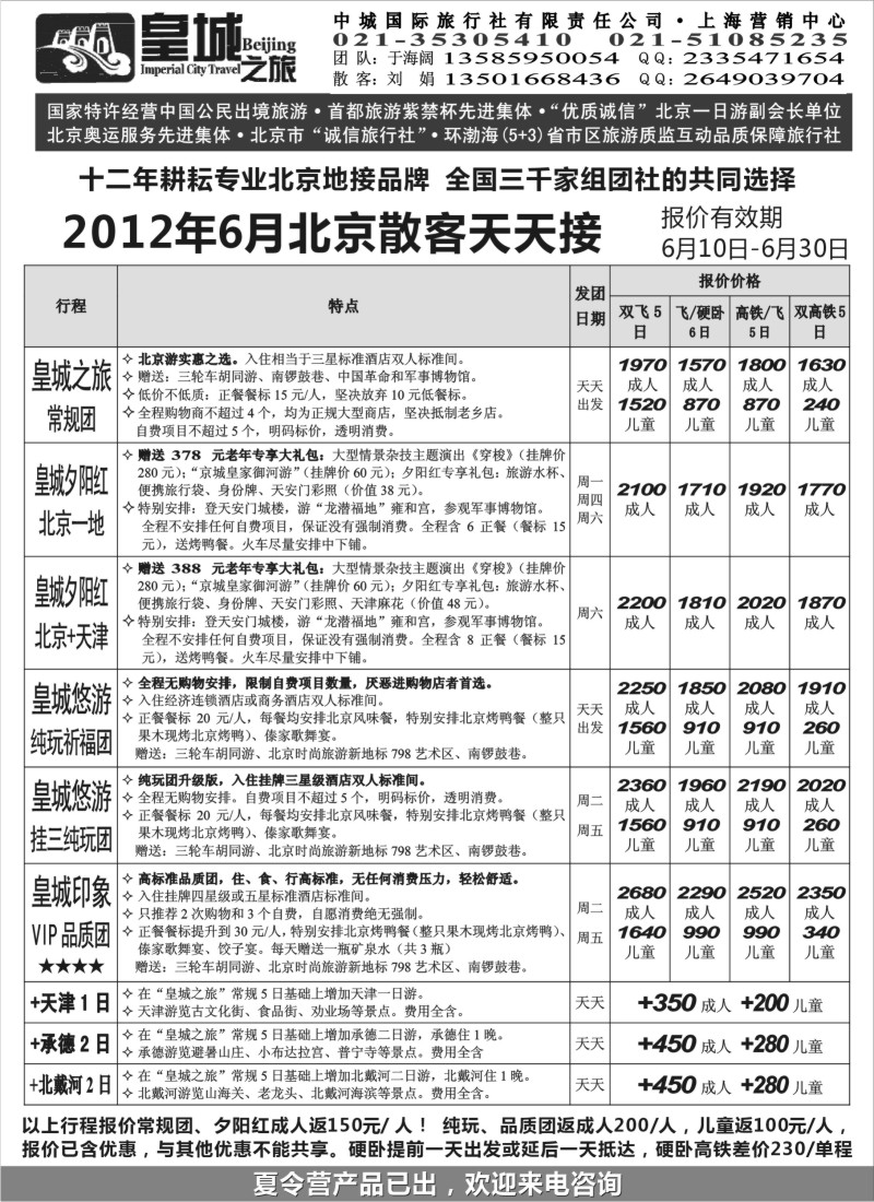 n102 皇城之旅