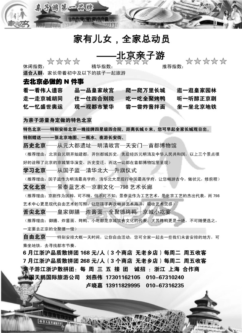 n104 中国天鹅国际旅游公司（天鹅亲子游）