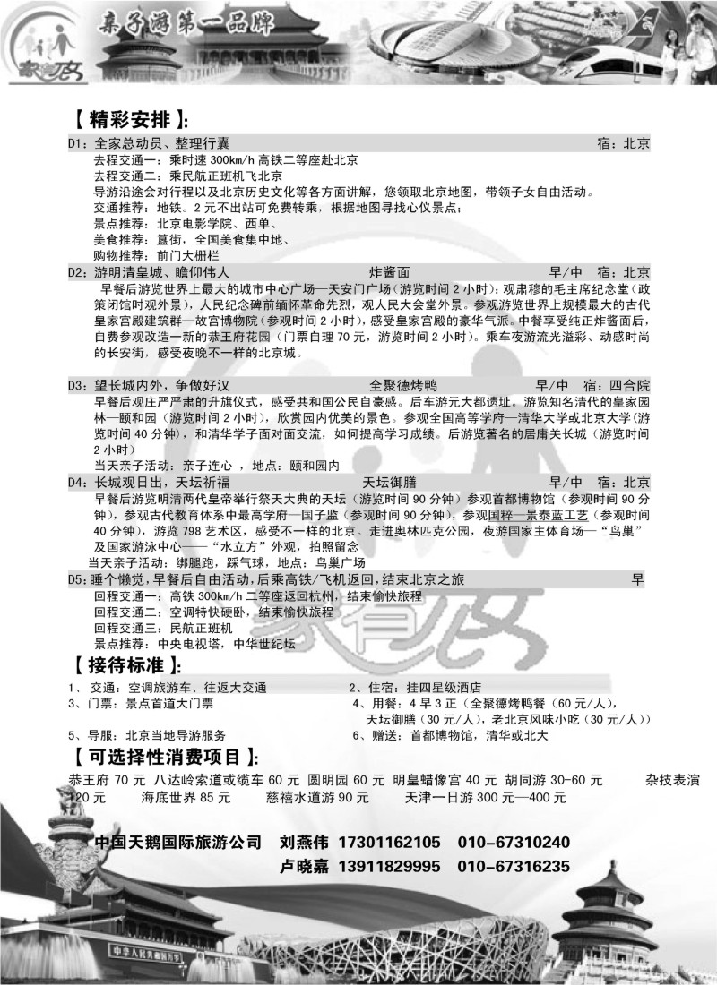 n105 中国天鹅国际旅游公司（天鹅亲子游）