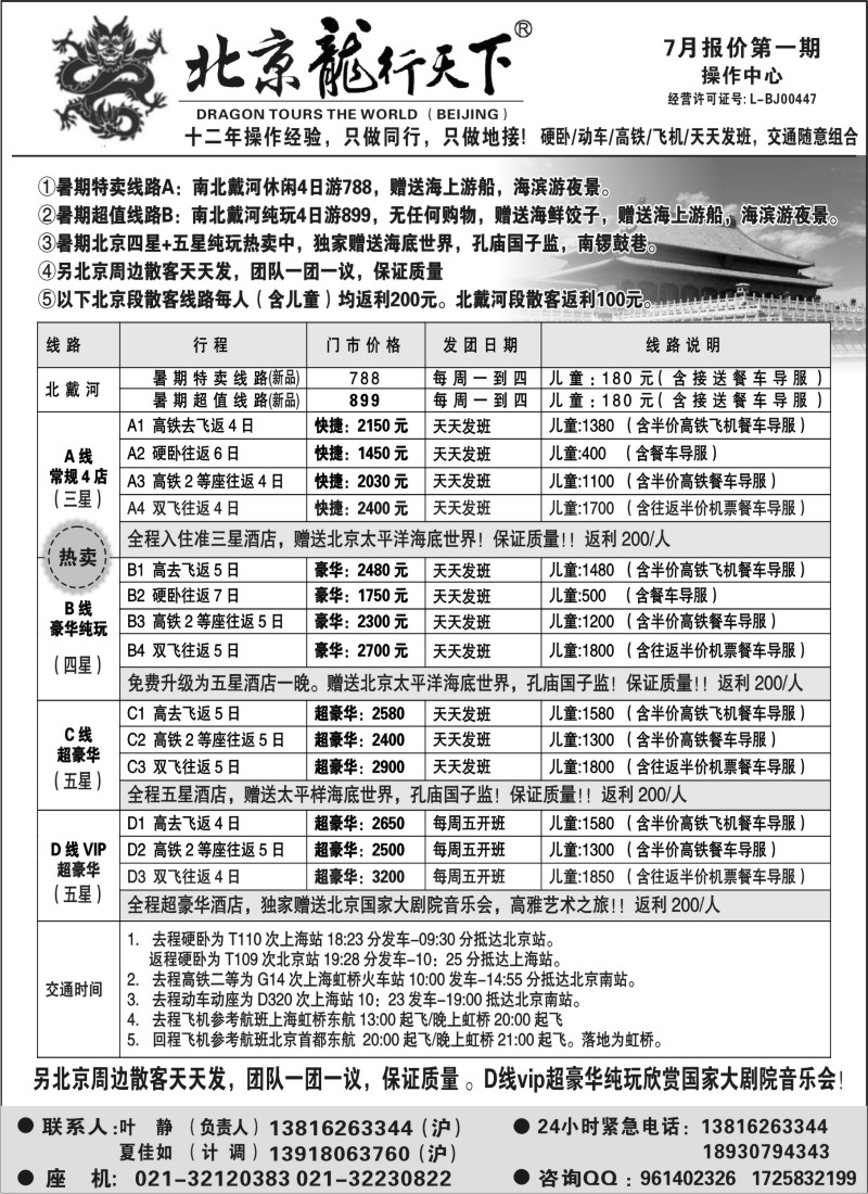 n93 北京龙行天下--北京专线