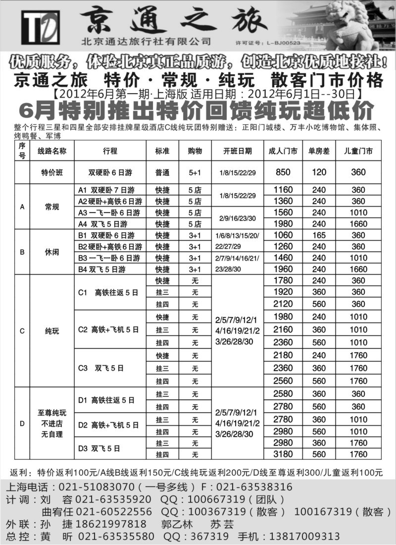 n95 京通之旅-北京通达旅行社有限公司