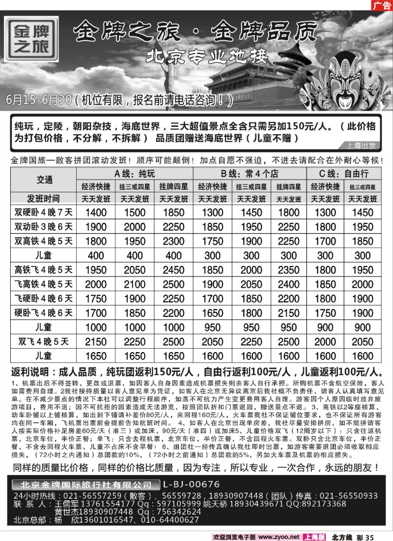 n彩35 金牌之旅