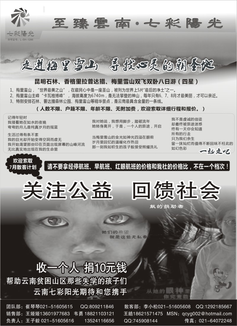s103 至臻云南·七彩阳光